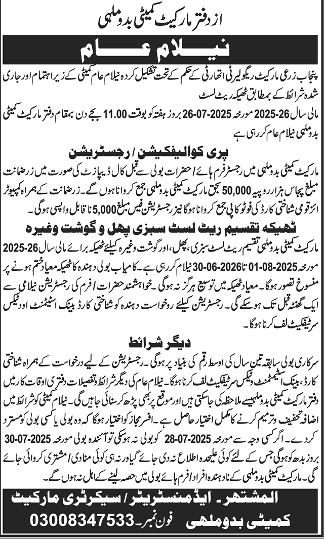 Market Committee Tender Notice